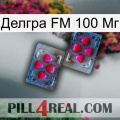 Делгра FM 100 Мг 15